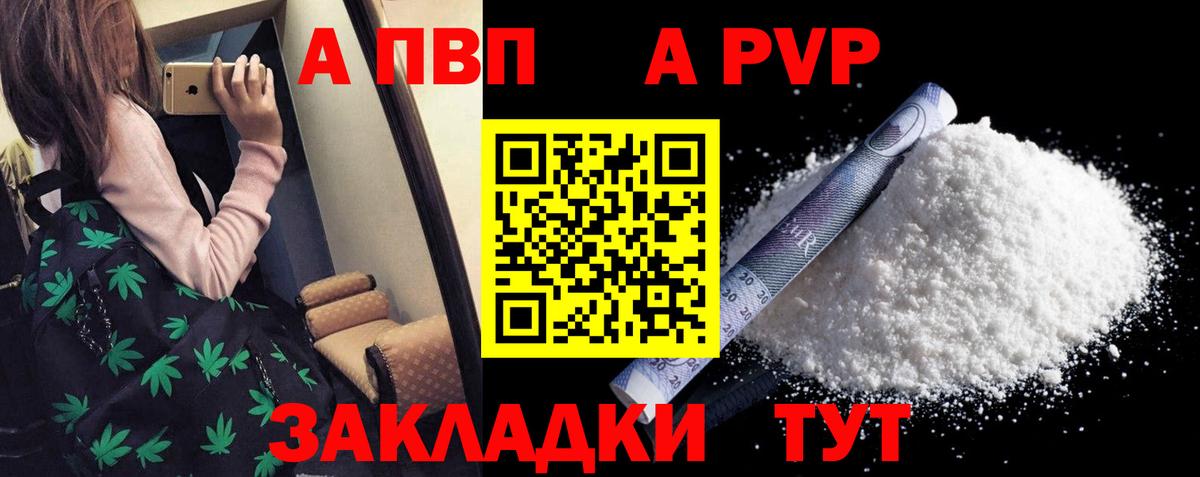 A-PVP мука  Вход с VPN  APVP Соль  Alpha-PVP кристаллы  Семёнов 