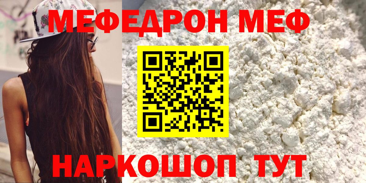 Семёнов  МЕФ  МЕФ  Вход с VPN  МЯУ-МЯУ mephedrone 