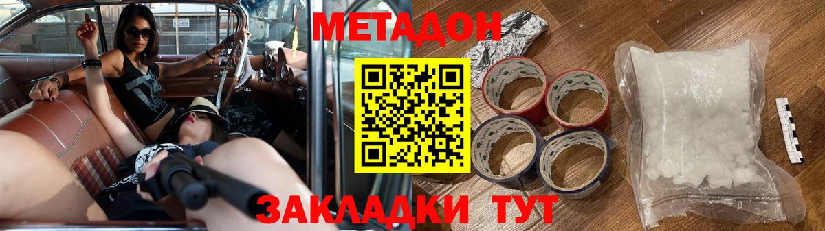 Метадон methadone  Вход с VPN  Метадон VHQ  Семёнов 