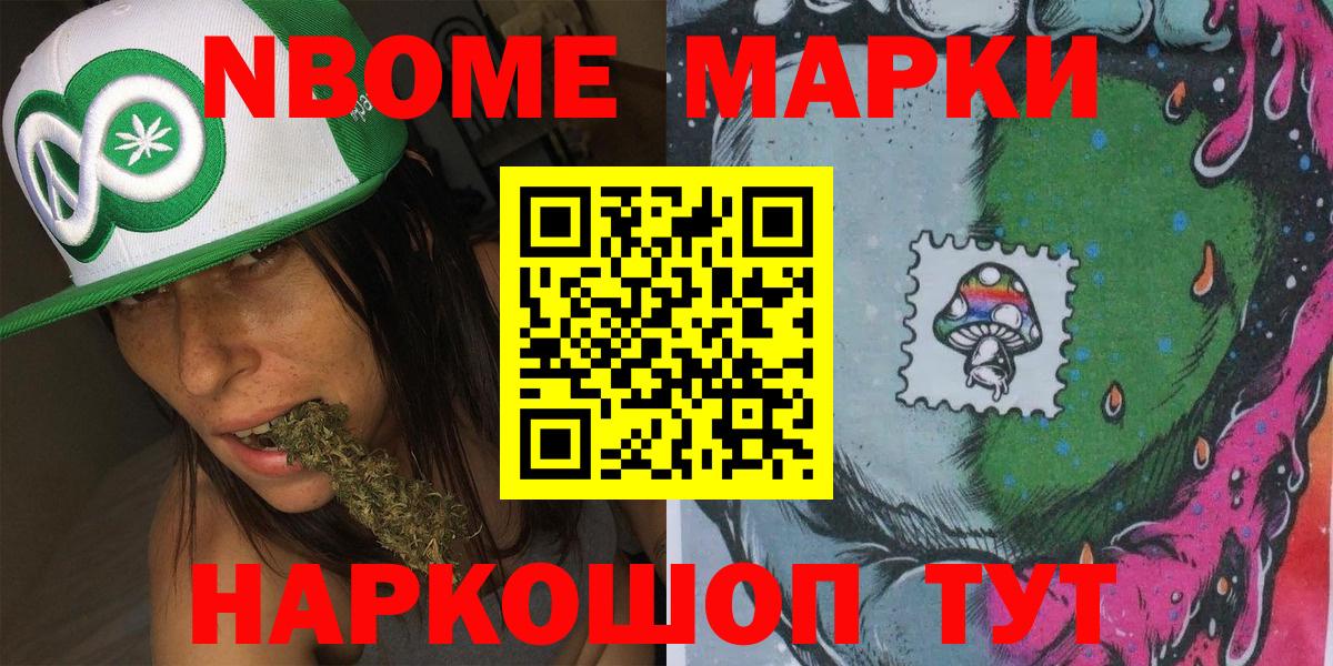 Марки NBOMe 1,8мг  Вход с VPN  Семёнов 